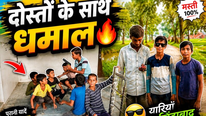 “दोस्तों के साथ बिताए ये पल हमेशा याद रहेंगे ❤️