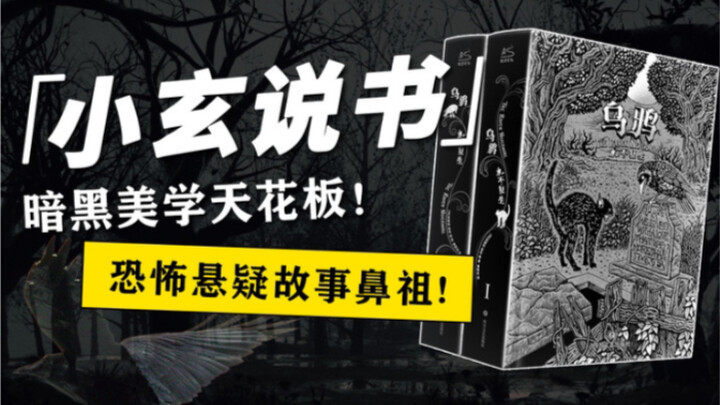 Đỉnh cao của thẩm mỹ u tối! Cảm nhận nỗi rùng mình tột độ qua ngòi bút của Edgar Allan Poe!