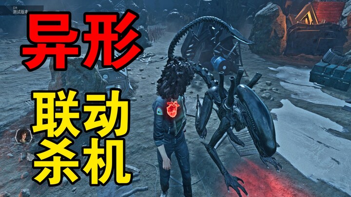 [Dead by Daylight] New Killer: the Xenomorph, new Survivor abilities, and a new map revealed.