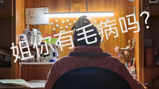 大学生姐姐凌晨两点嘲笑初中生妹妹补作业