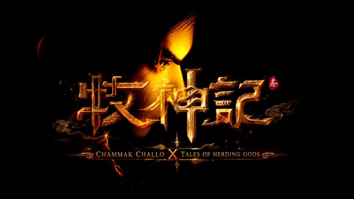 CHAMMAK CHALLO X TALES OF HERDING GODS