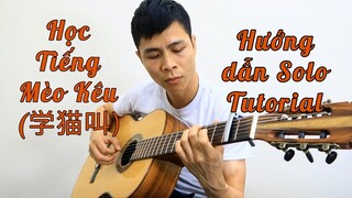 ♩ Học Tiếng Mèo Kêu | 学猫叫 Hướng dẫn Guitar Solo Tutorial Level 1