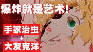 [Anime Famous Scenes] 1 Billion Yen Investment! Osamu Tezuka and Katsuhiro Otomo! Enjoy a Clip from 