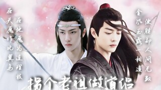 【剧版羡忘ABO】拐个老祖当道侣 （下集）（糖分超标请注意）