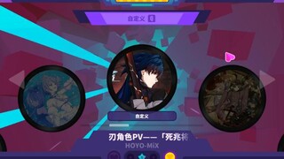 【Muse Dash】刃角色PV——「死兆将至」自制谱LV9 fc