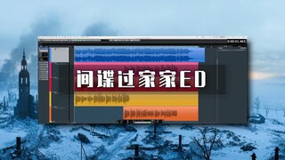 双声线翻唱间谍过家家ED《喜剧》