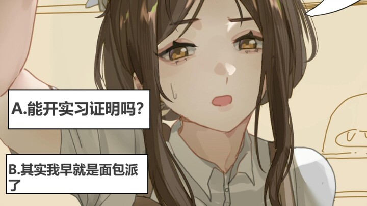 The Bakery Sister Whose Flirtation Meter Is Visible But Her Flirtation Level Isn’t (Part 5)