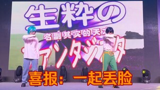 【カリスマ】漫展上台给大家一点小小的卡里斯马震撼