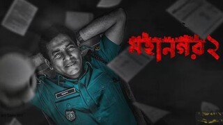 Mohanagar - 2 , Season 2, Episode 1