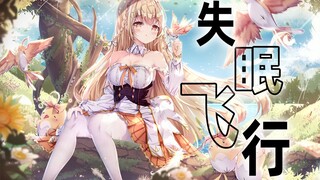 日本大聪明唱《失眠飞行》【一周年纪念翻唱】