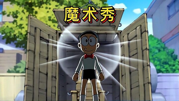 哆啦A梦：大雄与小夫展开魔术比拼，完成了一场精彩的魔术秀