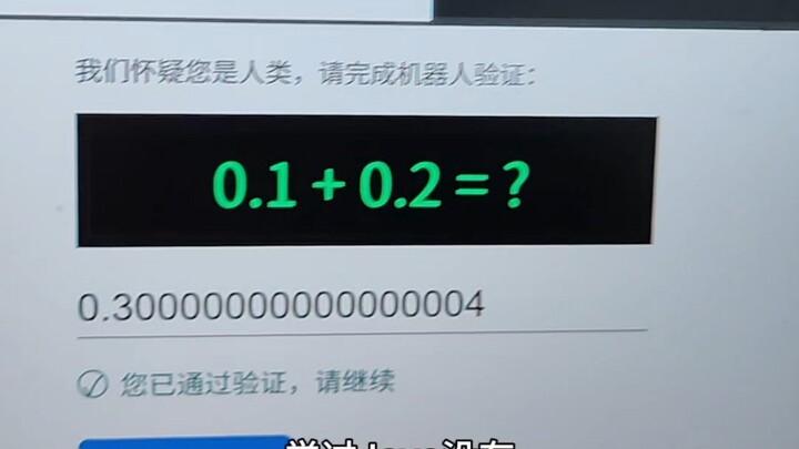 01➕0.2≠0.3 นะ