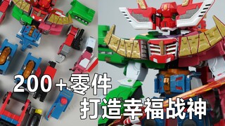 200+零件，勉强还原幸福战神外观