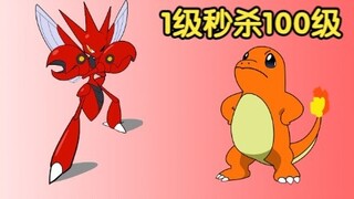 Độ phóng đại cao nhất của các thuộc tính Pokémon! Cấp 1 giết chết cấp 100 ngay lập tức