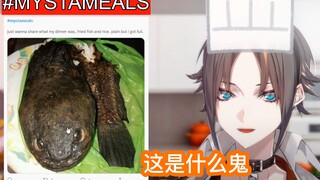 【熟/切】Mysta被粉丝的离谱晚餐创到两眼一黑