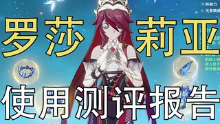[Genshin Impact] Is the new ice damage dealer Rosaria playable by ordinary players? Rosaria Review +