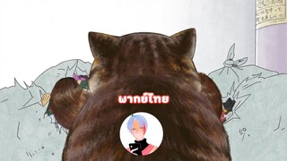 เรียกข้าว่าสึชิมะ[พากย์ไทย] by NongNory