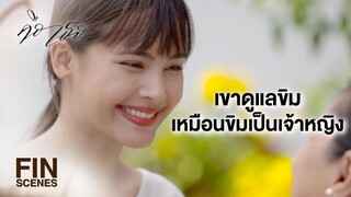 FIN | ก็แค่จับแฟนยัยขิม มันเข้าคุก ขิมมันก็ไปไหนไม่รอด | คือเธอ EP.5 | Ch3Thailand