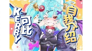 【自我介绍】什么科比啊？！我真的不是牢大啊！！我是可比啦！！