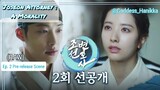 Joseon Attorney: A Morality - (Ep. 2 Pre-release Scene) (Raw)