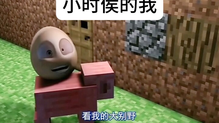 أنا في طفولتي (من المؤكد أن كثيرًا من الناس مروا بهذه التجربة)