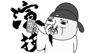 《怯 表 演》