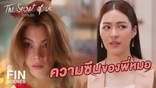 FIN Special | ความซึนของพี่หมอ | ใจซ่อนรัก | 3Plus