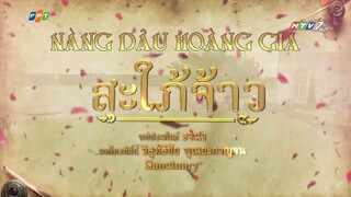 Nàng Dâu Hoàng Gia - Tập 24