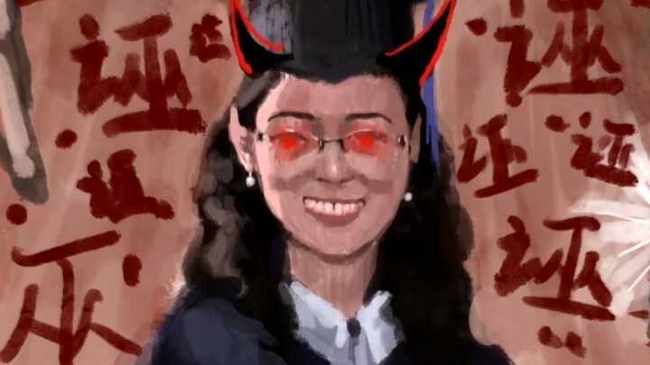 被人诬告是一种什么体验？