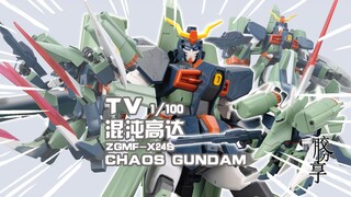 【胶分享】种命三小强的大比例独苗~万代 TV 1/100 混沌高达 分享介绍~