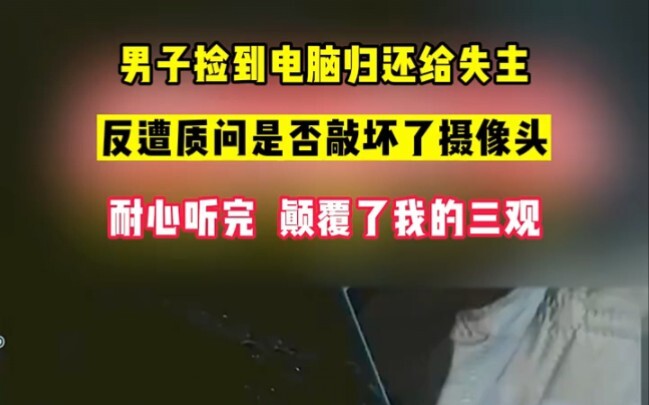 “Computer” – Man Finds Lost Laptop, Returns It to Owner, Then Gets Accused of Breaking the Webcam. A