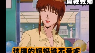 教导主任的新车又一次被鬼冢搞报废了