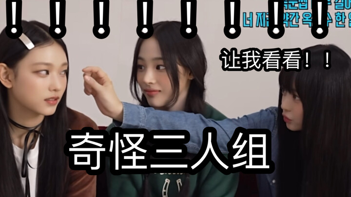 NewJeans | Ngày nào cũng bị hành động của các cô gái làm cho kinh ngạc 100.000 lần!