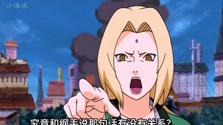 佩恩放大和纲手有关系吗？答案是有