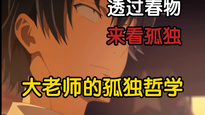 「孤独」，不应该成为「被迫」
