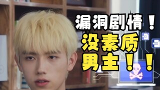 炒《点燃你温暖我》冷饭：国产劣质偶像剧