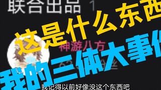 Diproduksi bersama? Sesuatu yang besar terjadi di musim keempat Masalah Tiga Tubuhku! Analisis dinam
