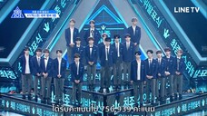 [ซับไทย] PRODUCE X 101 l EP.12 Final [11-17]