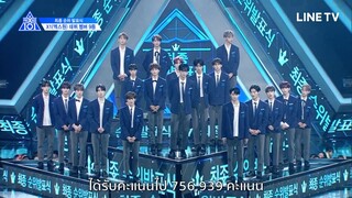 [ซับไทย] PRODUCE X 101 l EP.12 Final [11-17]