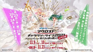 Macross F Galaxy Live 2021 “Revenge” Concert
