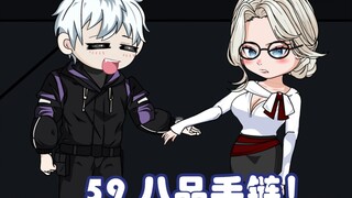 第五十九级：凌校长的奖励，八品手链！