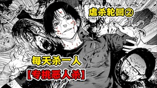 【树哥】残忍手段虐杀恶人！时间回溯消除证据！《虐杀轮回》第2集