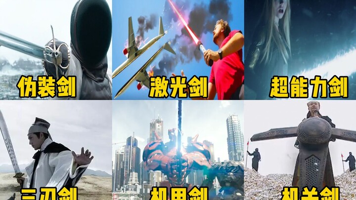 六种电影中的奇葩剑，你觉得哪个更厉害？表面是剑实际上是一把枪