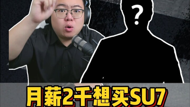 Fan call-in: Young man earning 2,000 yuan a month wants to buy a 200,000-yuan car—better learn the r