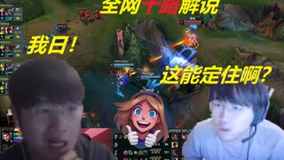 全网十路解说看Cryin卡牌超远永霜定住呼吸哥：微笑傻了：我日！姿态：这怎么能定到？