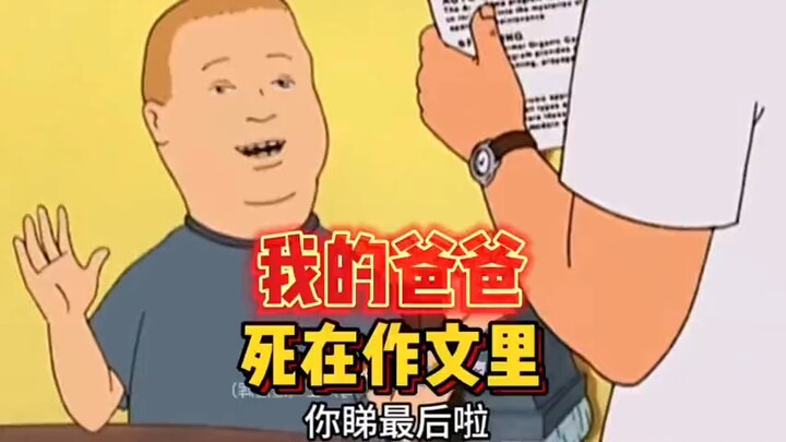 搞笑作文我的爸爸