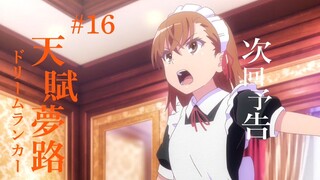 【1月】某科学的超电磁炮T 第16话预告【MCE汉化组】