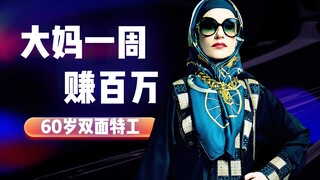 60岁大妈逆袭记：从警局特工到毒枭大亨