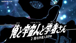 奥美迦第二集吐槽与调侃