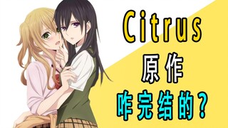 How did the original work of "Citrus" end?